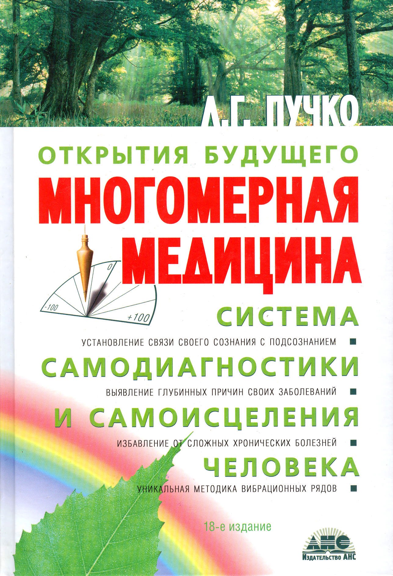 Многомерная медицина и биолокация пучко после мороза болит палец